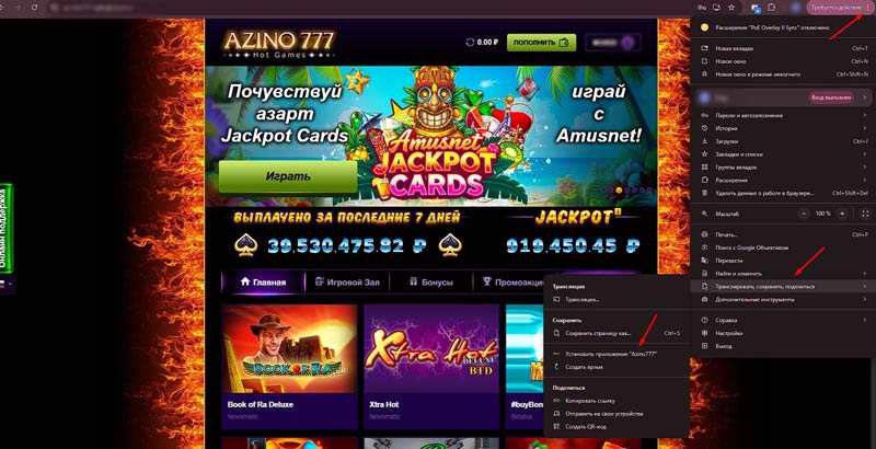 Установка казино Azino777 на ПК